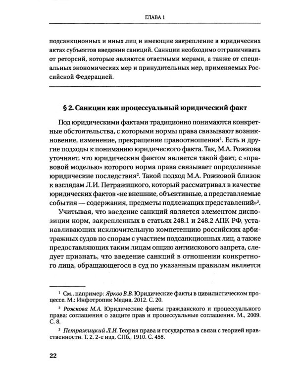Судебная защита от ограничительных мер (антисанкционный процесс): Учебное пособие
