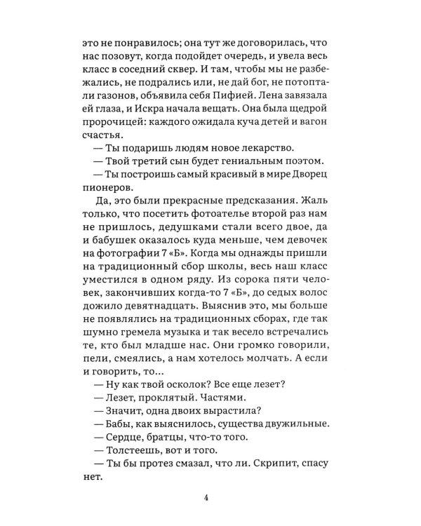Завтра была война: повесть