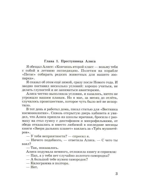 Дополнительное изображение книги «Путешествие Алисы: фантастическая повесть»