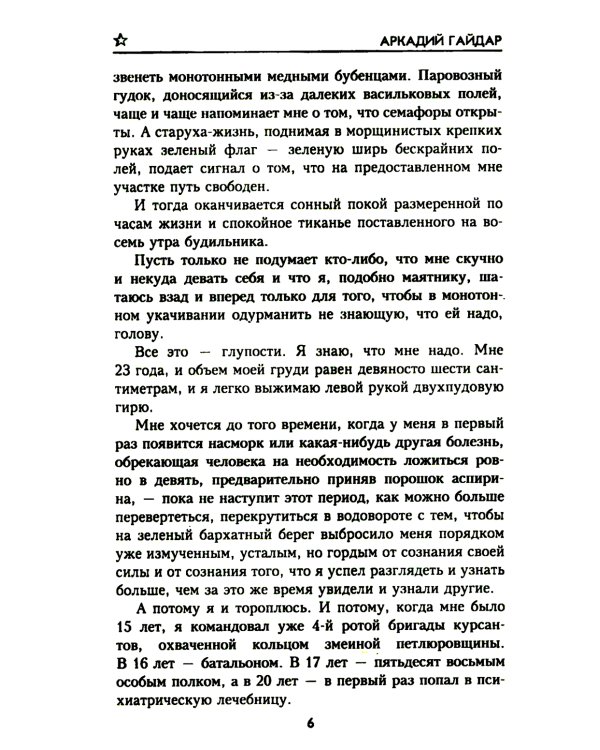 Всадники неприступных гор: повести, рассказ