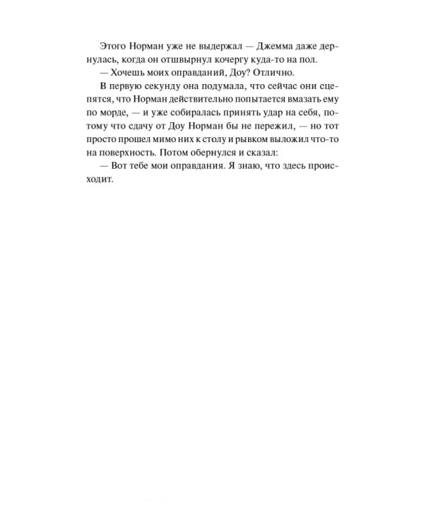 Как поймать монстра. Круг третий. Кн. 1