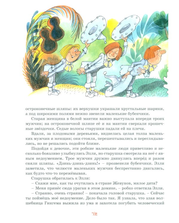Волшебник Изумрудного города