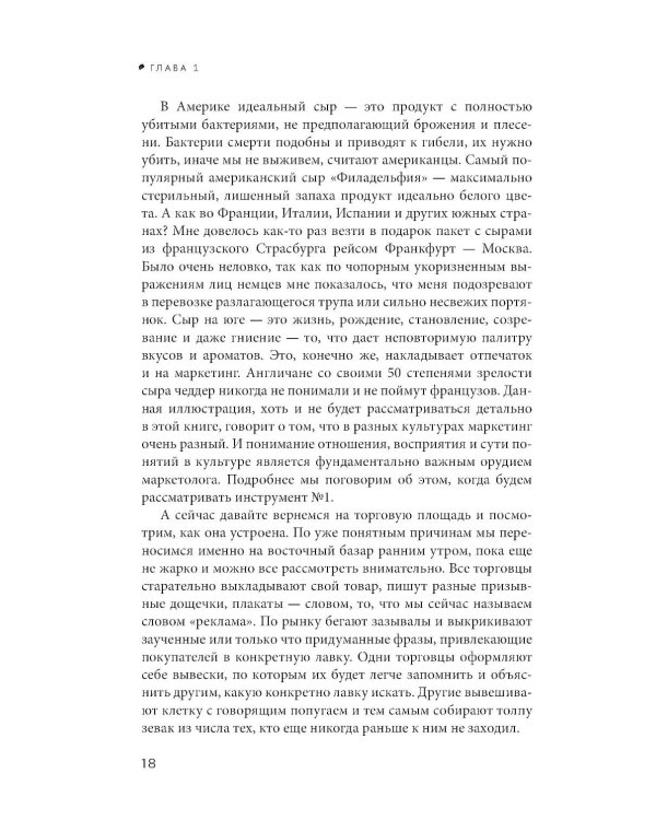 Перевоспитание маркетинга. Этикет для маркетологов будущего