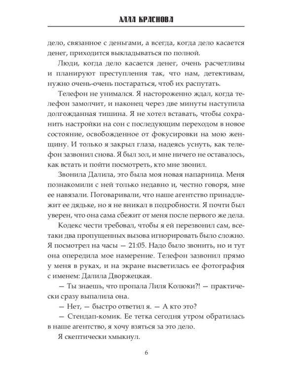 Кто убил стендап-комика Лилю Колюки