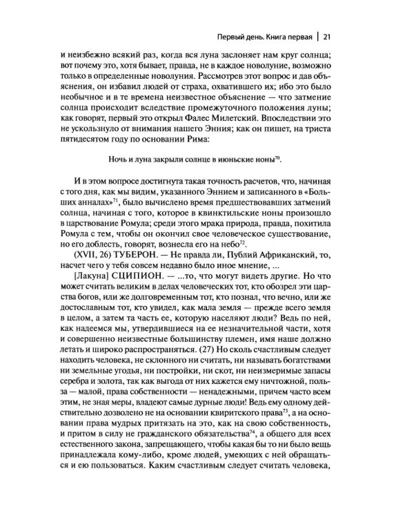 Дополнительное изображение книги «О государстве. О законах. 2-е изд»
