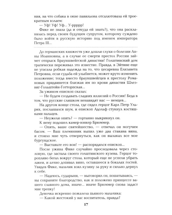 Дополнительное изображение книги «Фаворит. Кн. 1: роман»