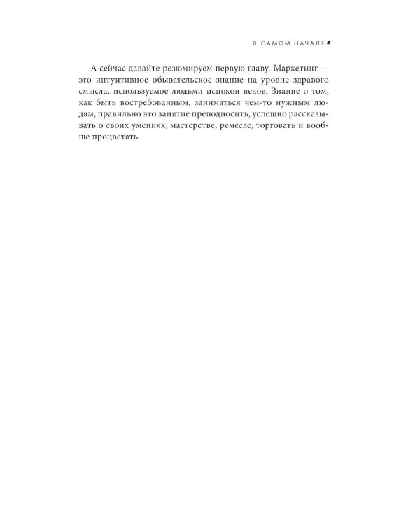 Перевоспитание маркетинга. Этикет для маркетологов будущего