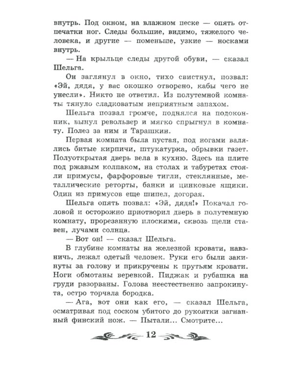 Гиперболоид инженера Гарина
