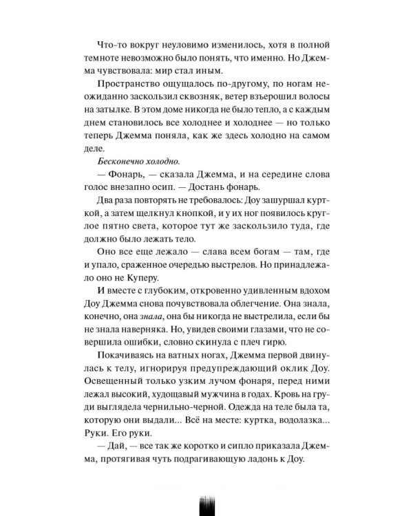 Как поймать монстра. Круг третий. Кн. 1