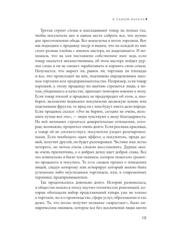 Перевоспитание маркетинга. Этикет для маркетологов будущего