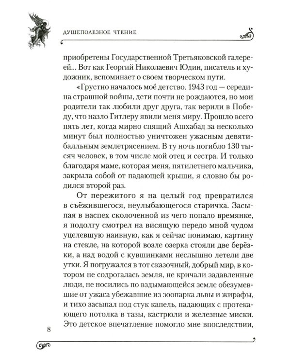 Светлостью просиявшие. Сборник повестей