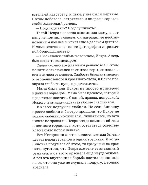 Завтра была война: повесть