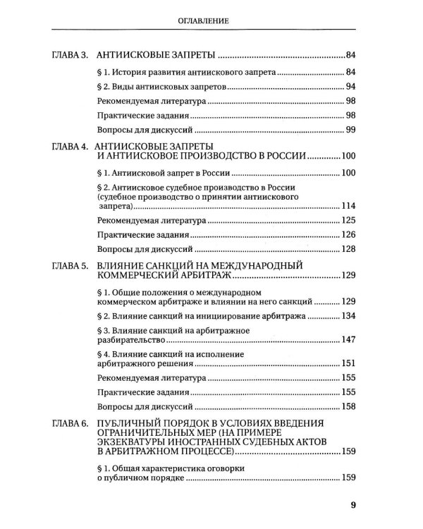 Судебная защита от ограничительных мер (антисанкционный процесс): Учебное пособие