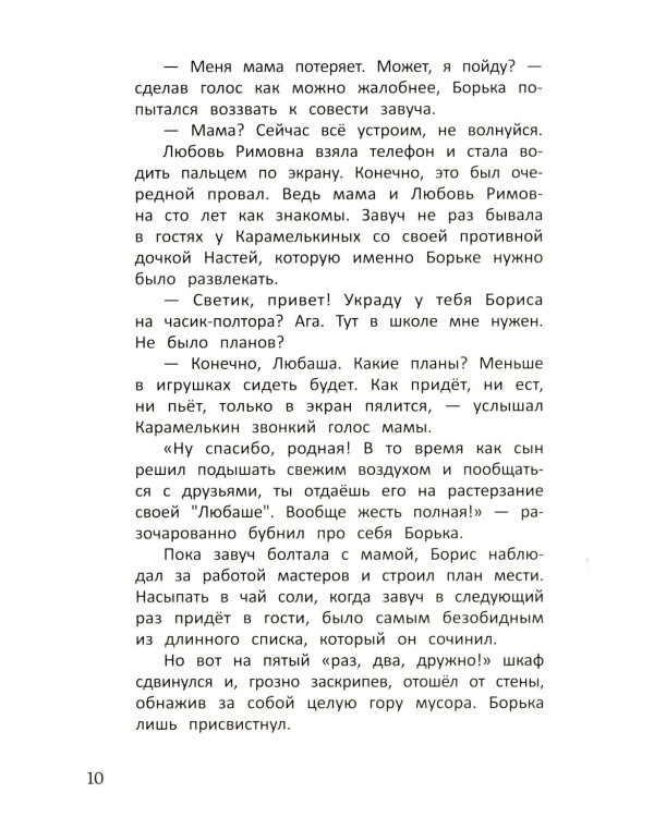 Тайна старинного шкафа Карла Берне