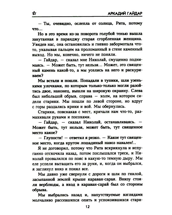 Всадники неприступных гор: повести, рассказ