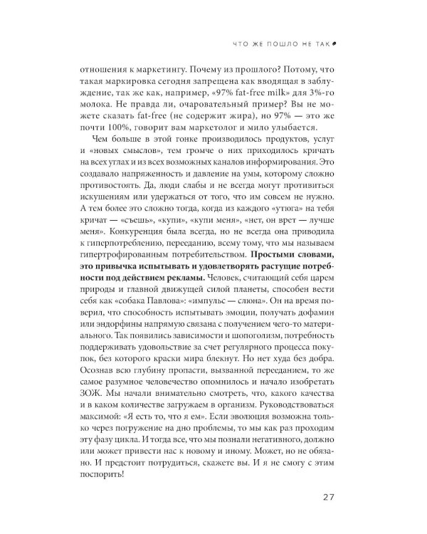 Перевоспитание маркетинга. Этикет для маркетологов будущего