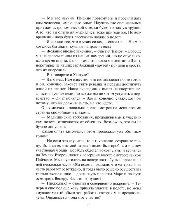 Звездоплаватели