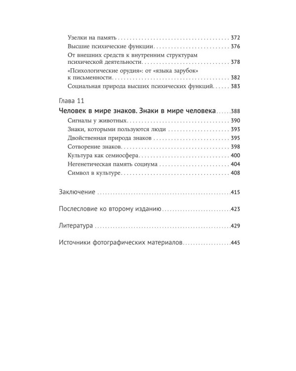 Многообразие типичного: Очерки по культурно-исторической психологии народов