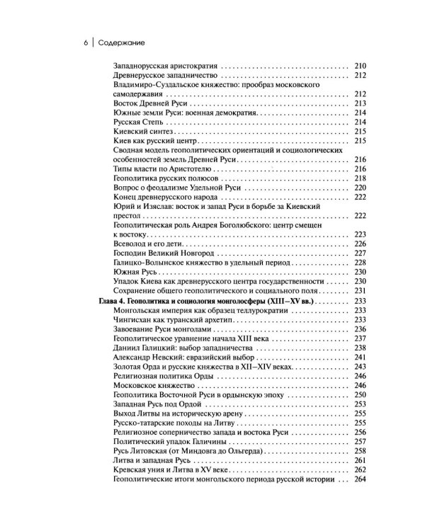 Дополнительное изображение книги «Геополитика России: Учебное пособие для вузов. 4-е изд»