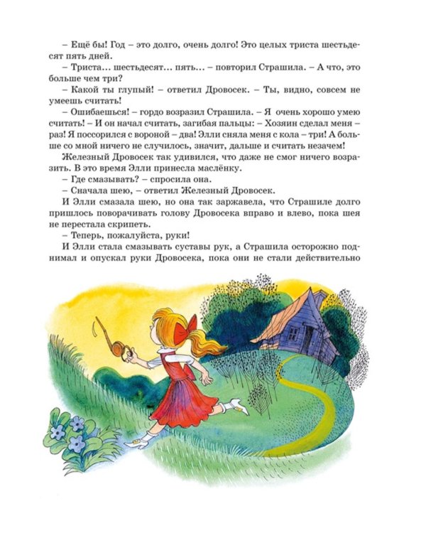 Волшебник Изумрудного города
