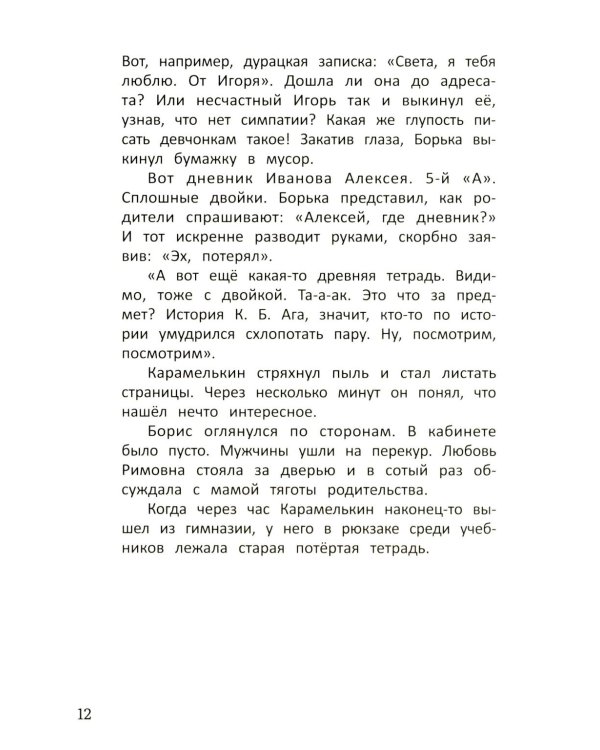 Тайна старинного шкафа Карла Берне