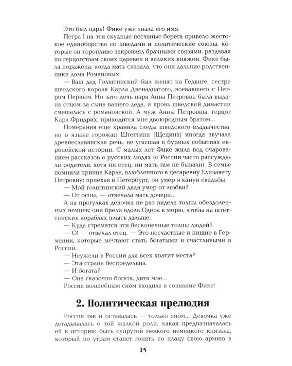 Дополнительное изображение книги «Фаворит. Кн. 1: роман»
