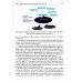 Инфекционные болезни: Учебник для студентов стоматологических факультетов медицинских вузов Инфекционные болезни: Учебник для студентов стоматологических факультетов медицинских вузов