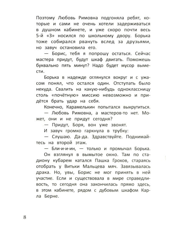 Тайна старинного шкафа Карла Берне