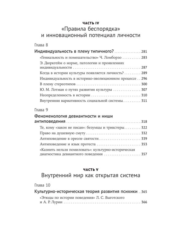 Многообразие типичного: Очерки по культурно-исторической психологии народов