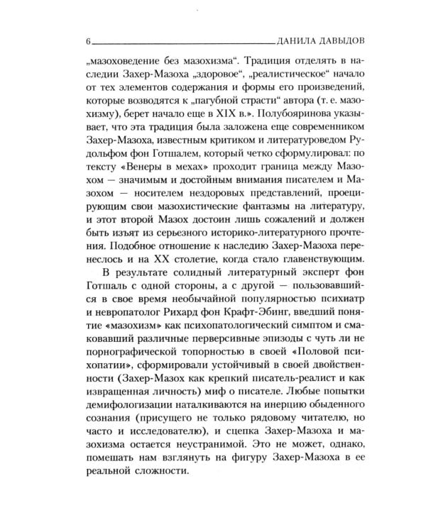 Книги Леопольда фон Захер-Мазоха (комплект из 2-х книг)