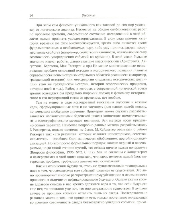 Современная логика и онтология. Кн. 2: Аксиоматические теории. Теория множеств. Модели времени
