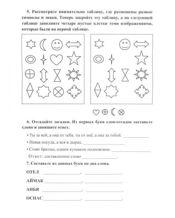 Практикум гибкого мышления
