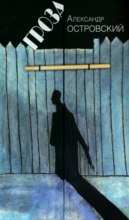 Сценография в книге Гроза: Драма в пяти действиях