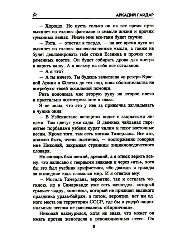 Всадники неприступных гор: повести, рассказ