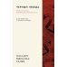 Черный лебедь. Под знаком непредсказуемости. 3-е изд., испр