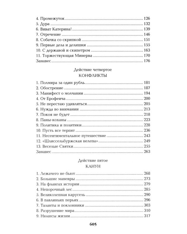 Дополнительное изображение книги «Фаворит. Кн. 1: роман»