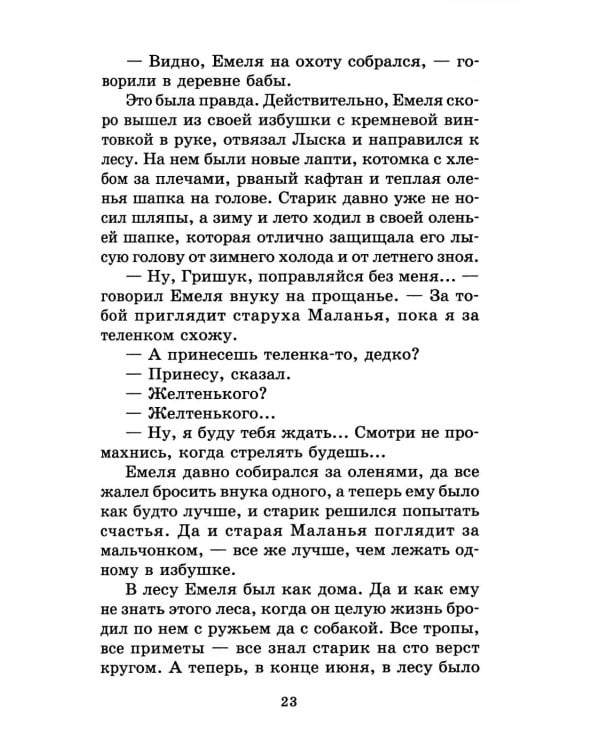 Аленушкины сказки: рассказы и сказки