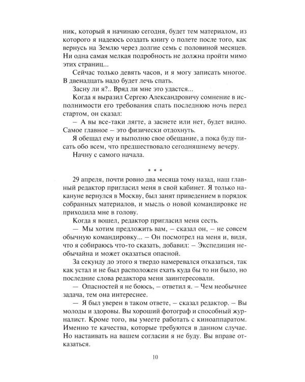 Звездоплаватели