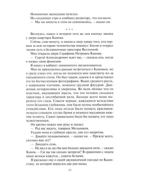 Звездоплаватели