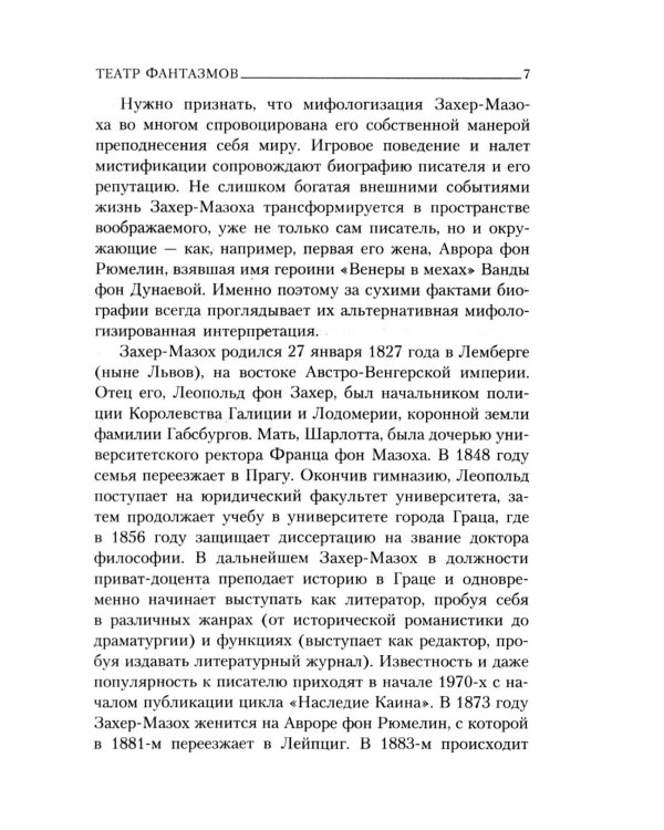 Книги Леопольда фон Захер-Мазоха (комплект из 2-х книг)