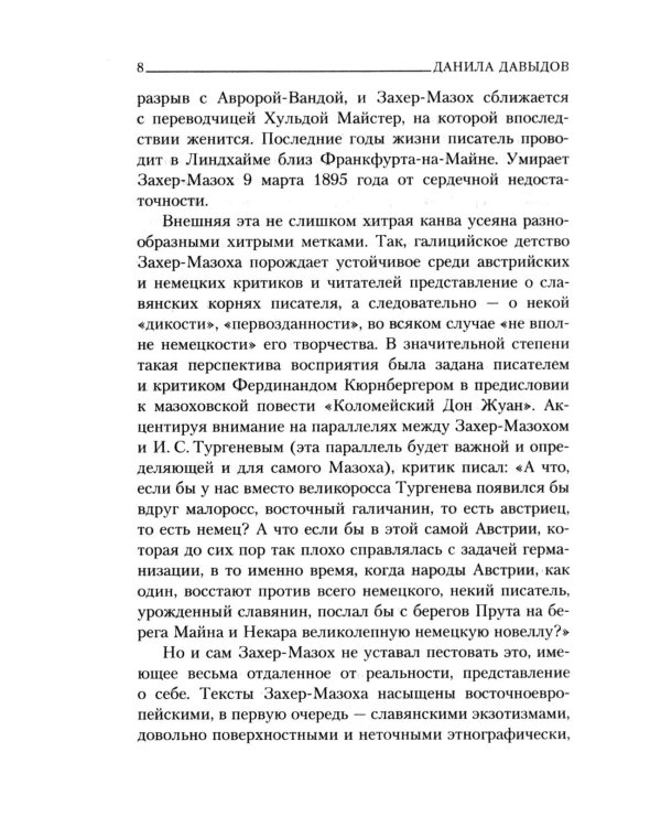 Книги Леопольда фон Захер-Мазоха (комплект из 2-х книг)