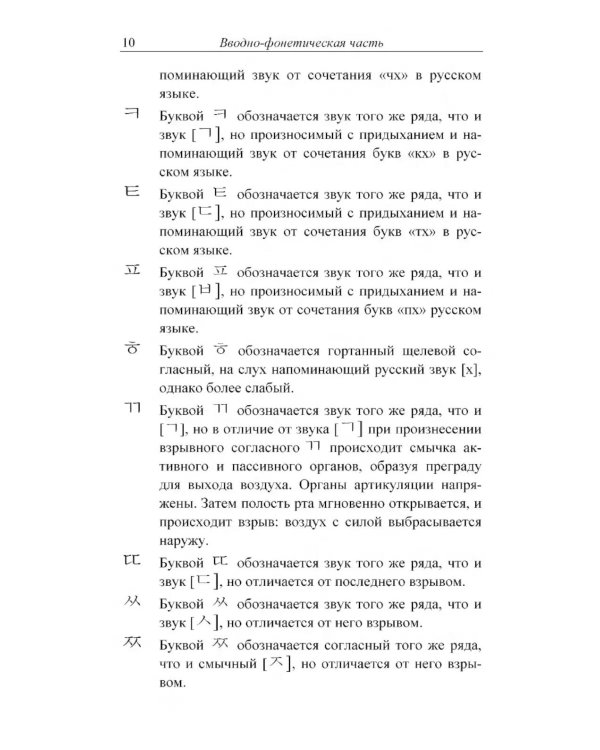 Практический курс корейского языка. Начальный этап