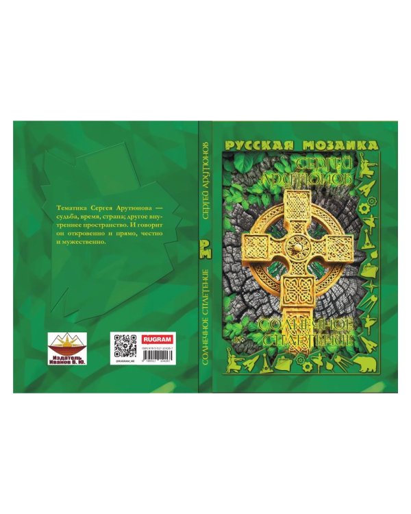 Солнечное сплетение