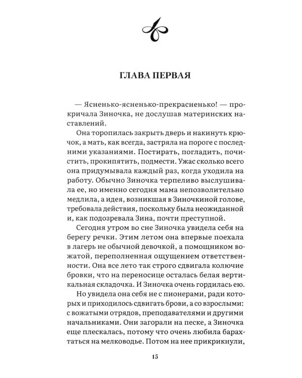 Завтра была война: повесть