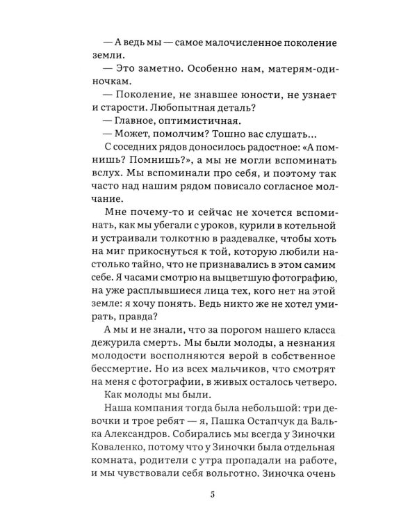 Завтра была война: повесть