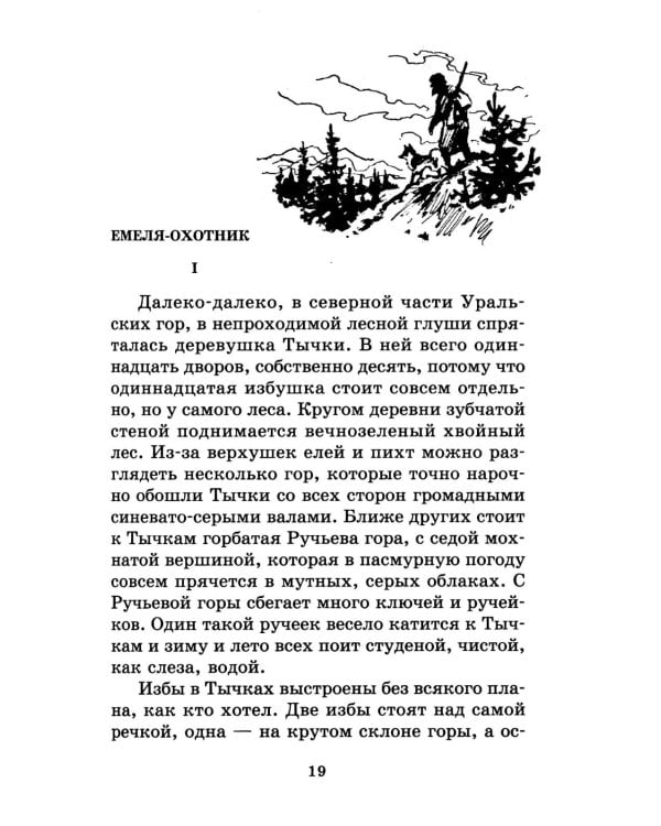 Аленушкины сказки: рассказы и сказки