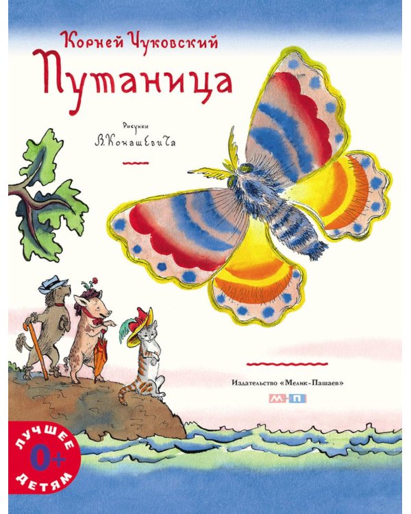 Путаница