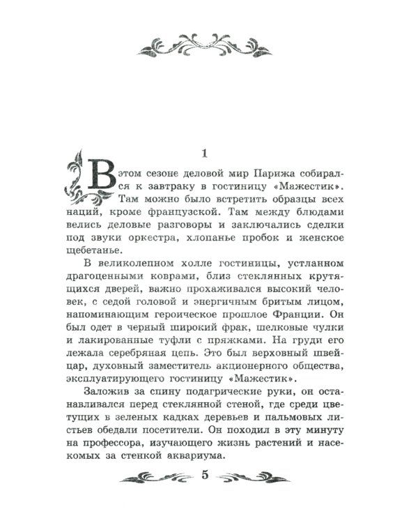 Гиперболоид инженера Гарина