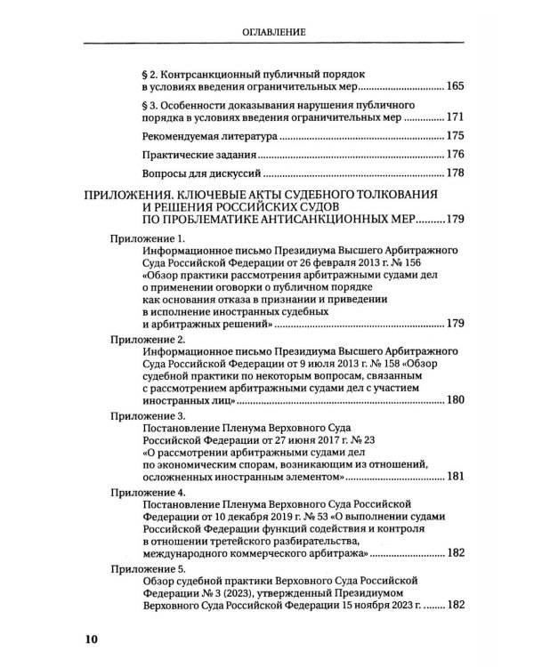 Судебная защита от ограничительных мер (антисанкционный процесс): Учебное пособие