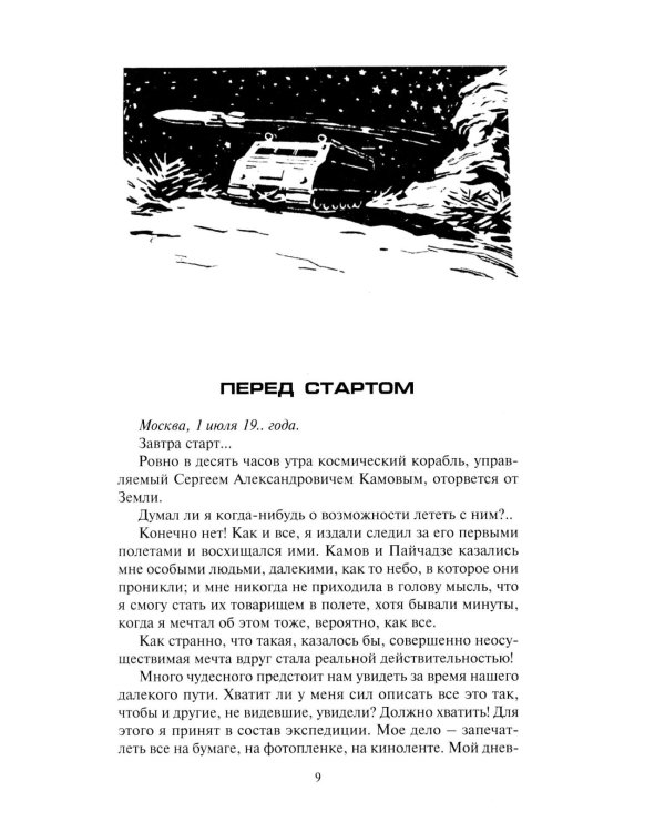 Звездоплаватели